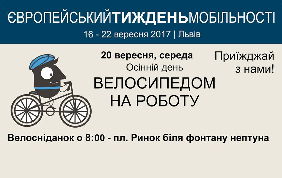 Завтра львів'яни добиратимуться на роботу на велосипедах