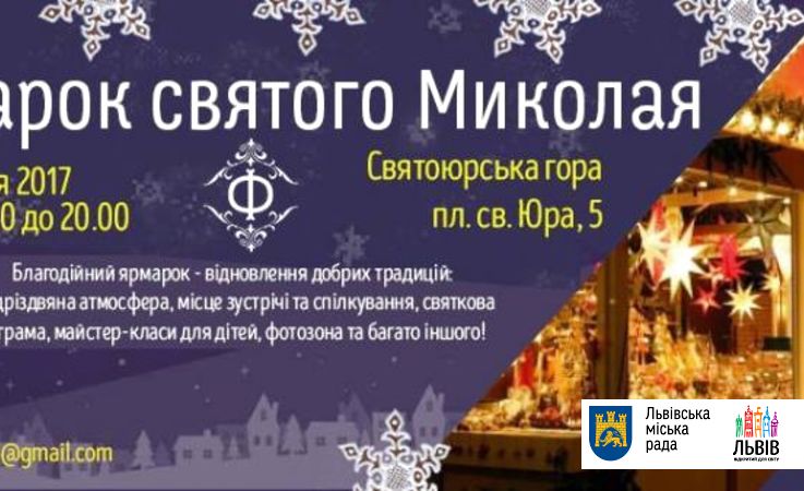 На площади у Митрополичьих палат откроется ярмарка святого Николая