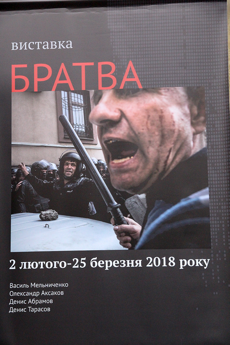 фотовывставка, "Братва", агрессия, Россия