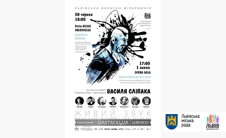 Во Львове состоится Международный музыкальный марафон Василия Слепака