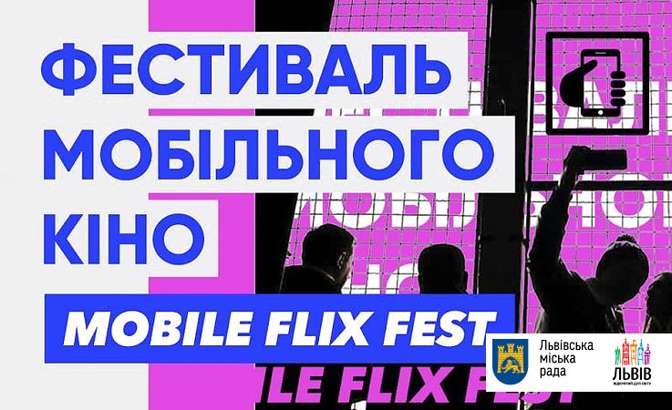 У Львові відбудеться фестиваль мобільного кіно