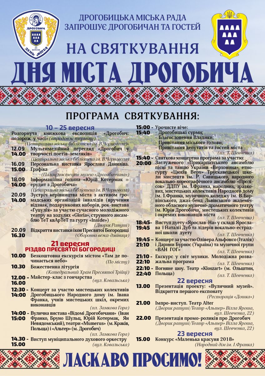 На День міста у Дрогобичі відкриють вуличний музей (програма святкових заходів)