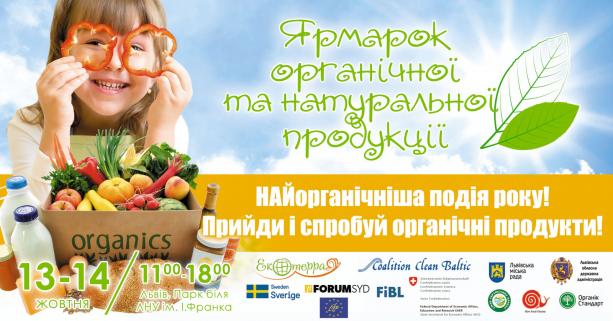 На Львівщині відбудеться Ярмарок органічної та натуральної продукції