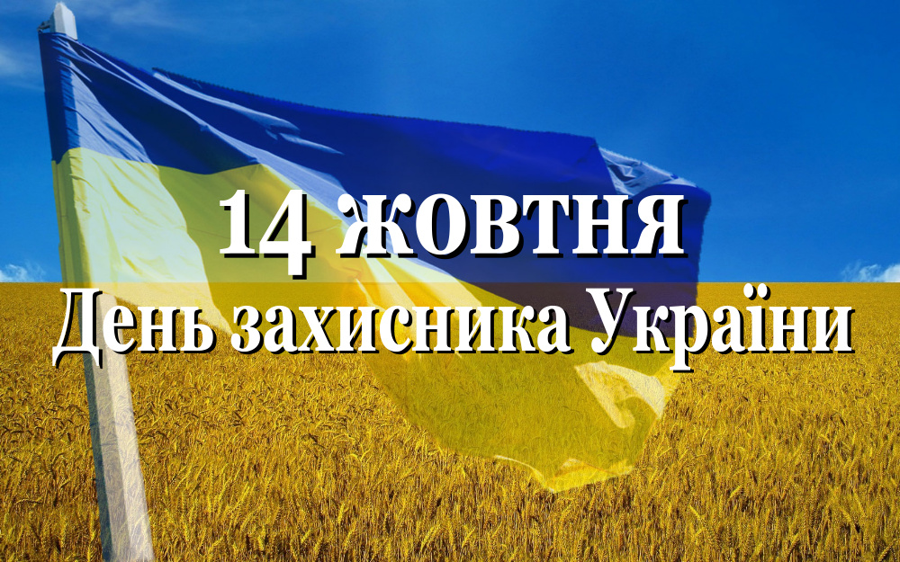 Как во Львове отметят День защитника Украины
