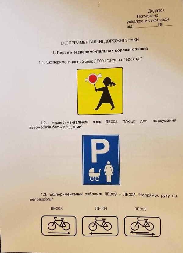 У Львові з’являться експериментальні дорожні знаки (фото)