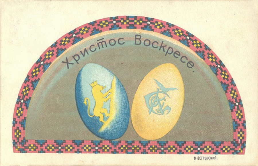 Як виглядали старовинні великодні листівки у Львові (фото)