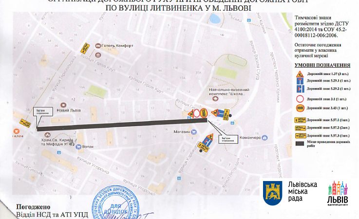 На вулиці Литвиненка перекрито рух (схема)