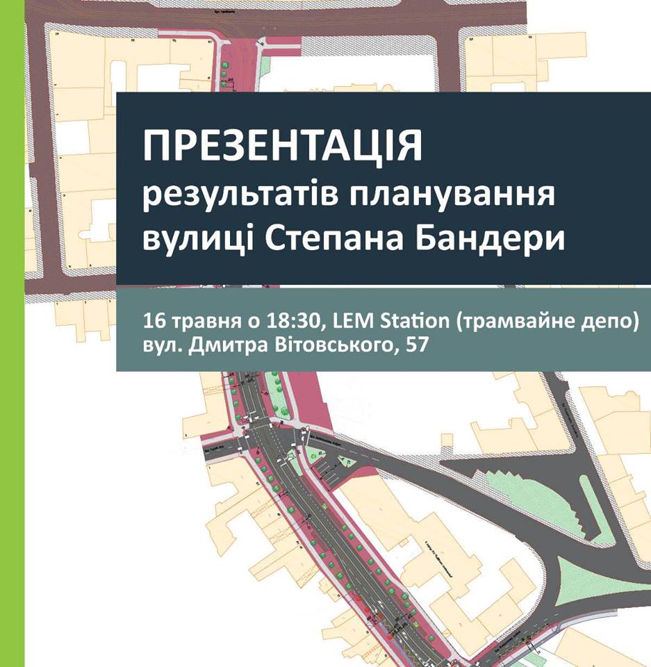 Завтра презентуют проект обновленнной улицы Степана Бандеры 