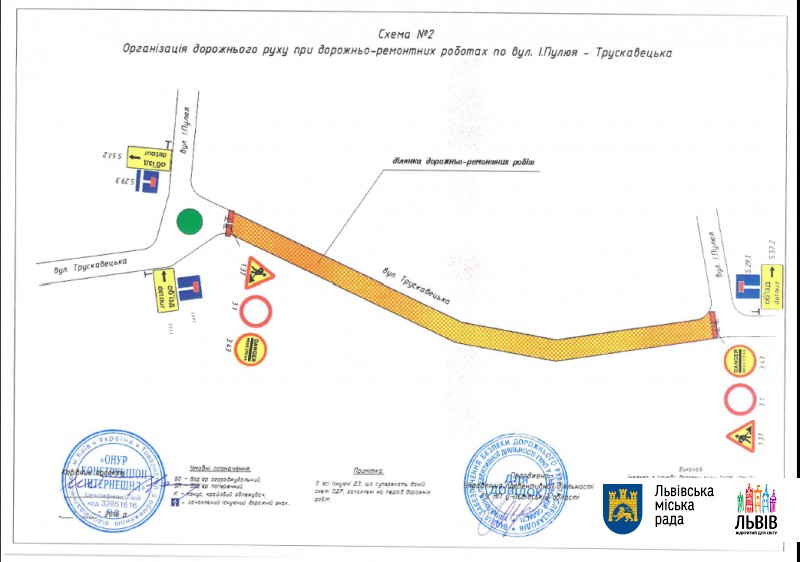 На улице Трускавецкой перекрыто движение (схема объезда)