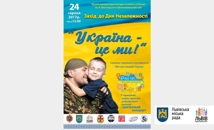 У Львові для сімей атовців організують масштабне свято
