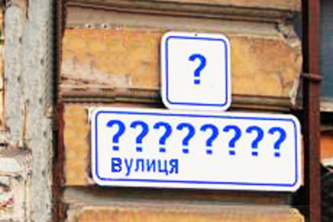На Львовщине планируют переименовать улицу Космонавтов