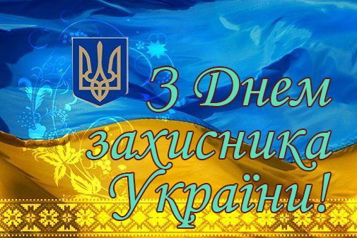 Как во Львове будут отмечать День Защитника Украины (программа, обновляется)