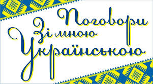 У Львові переселенців безкоштовно навчатимуть української мови