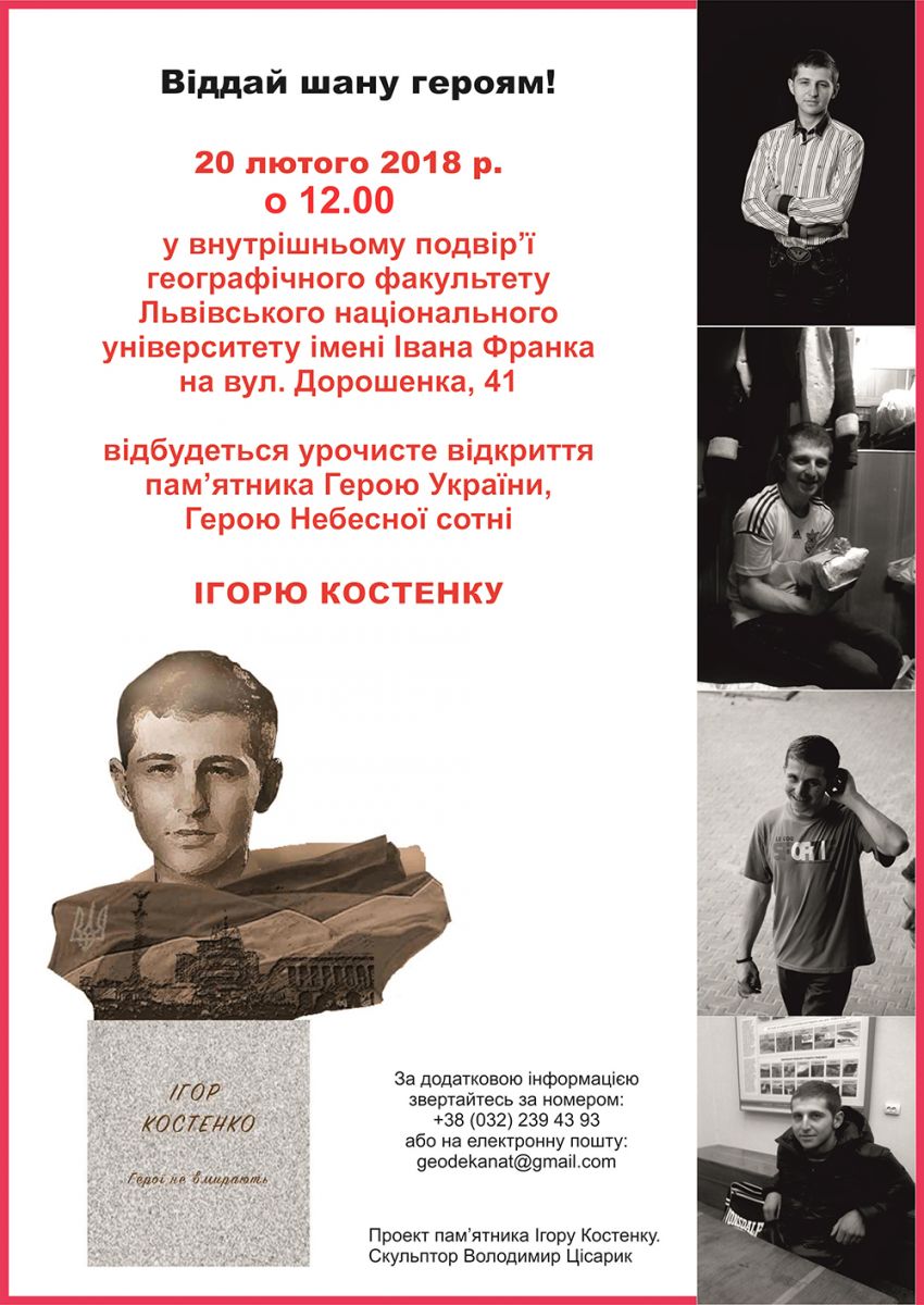 У Львові відкриють пам’ятник Герою Небесної сотні Ігорю Костенку