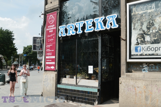 У Львові збережуть історичну аптеку