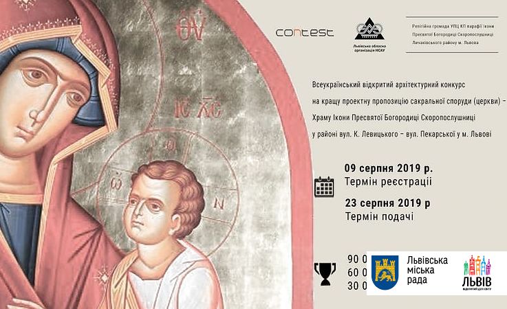Во Львове появится новый православный храм