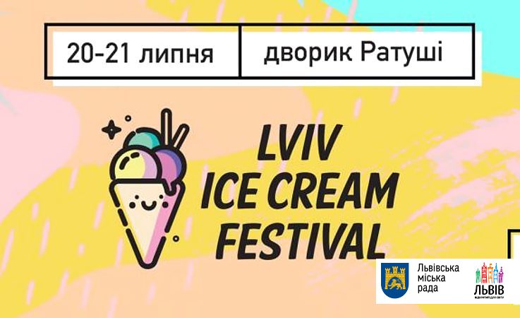 Во Львове состоится фестиваль мороженого