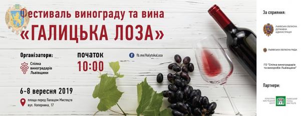 У Львові відбудеться фестиваль вина