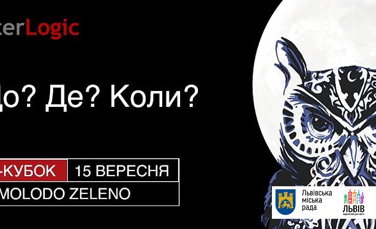 У Львові відбудеться Кубок із гри "Що? Де? Коли?"