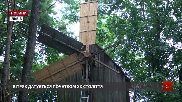 У Шевченківському гаю відновили старовинний вітряк