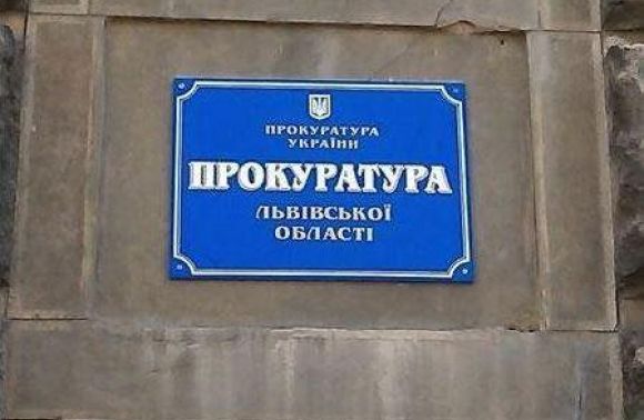Уволен первый зам прокурора Львовской области