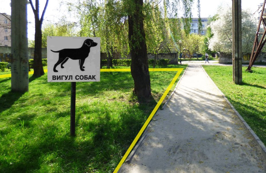Во Львове обустроят около 100 площадок для выгула собак
