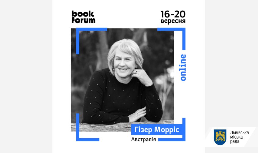 Авторка світового бестселера візьме участь у 27 BookForum