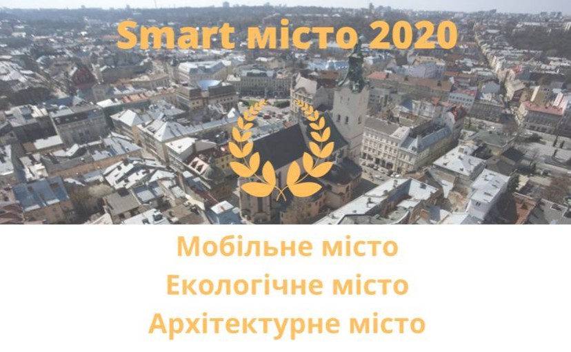 Львів отримав перемогу у 3-ох номінаціях щорічного нагородження SMART місто 2020 в рамках Kyiv Smart City Forum