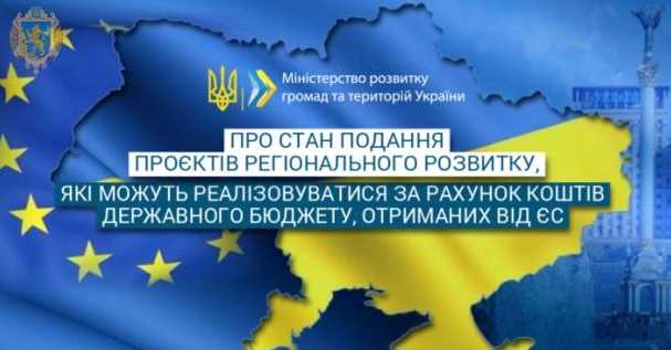 Львівщина – лідер за кількістю поданих заявок на секторальну підтримку ЄС