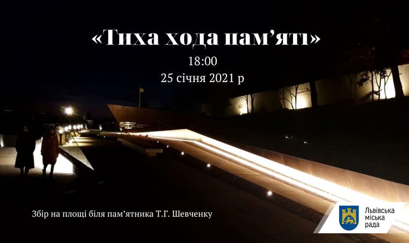 В понеділок у Львові проведуть «Тиху ходу пам’яті» 
