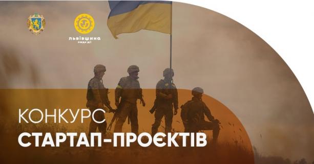 Для учасників АТО (ООС) оголосили конкурс стартап-проєктів