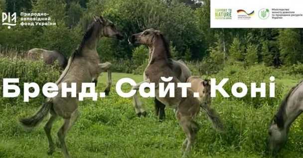 На Яворівщині презентують новий сайт для мандрівок Україною та оновлений бренд заповідників
