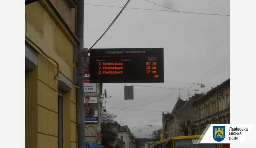 У Львові в режимі прогнозування руху транспорту працює 26 інформаційних табло