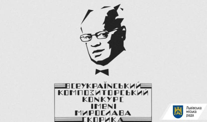 У Львові визначили переможців першого Всеукраїнського композиторського конкурсу імені Мирослава Скорика