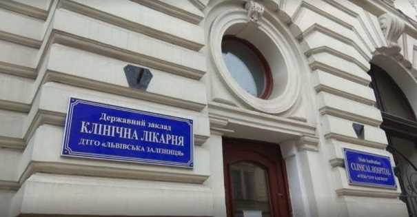 Клінічна лікарня Львівської залізниці готується приймати пацієнтів з коронавірусом