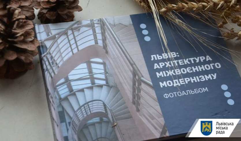 У Львові видали фотоальбом про архітектуру міжвоєнного модернізму