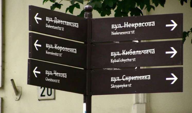 У Львівській громаді розпочалось онлайн-голосування за нові назви для «російських» вулиць