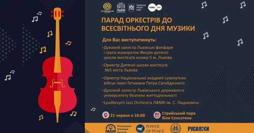 Вперше у Львові до Всесвітнього дня музики відбудеться парад оркестрів