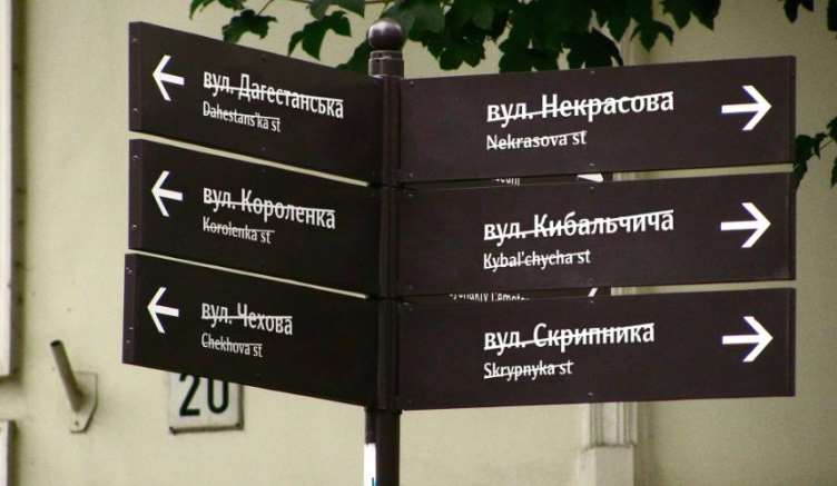 Львів’яни проголосували за нові назви для 14 вулиць міста. ​​Результати