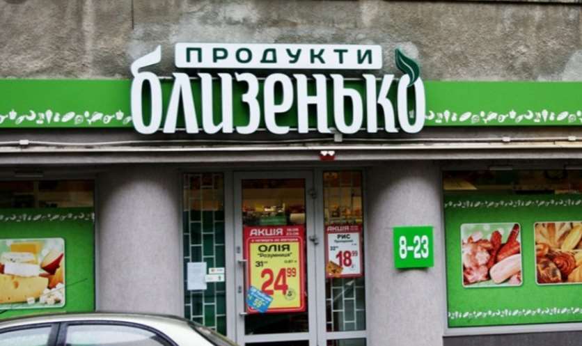 Мережа мінімаркетів «Близенько» недосплатила до міського бюджету щонайменше 36 млн грн