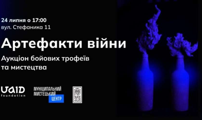У Львові проведуть другий аукціон бойових трофеїв та мистецтва