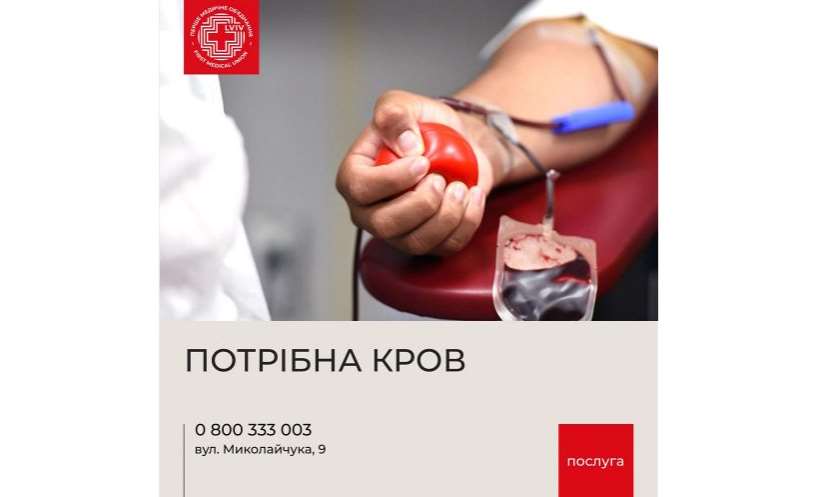 Львів'ян просять здавати кров