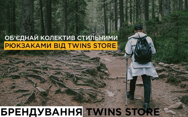 Корпоративні рюкзаки на замовлення від Twinsstore -  практичне і стильне втілення вашого бренду