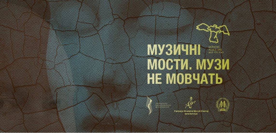 «Україна. Музи не мовчать»: у Львові відбудеться концерт старовинної української та європейської музики