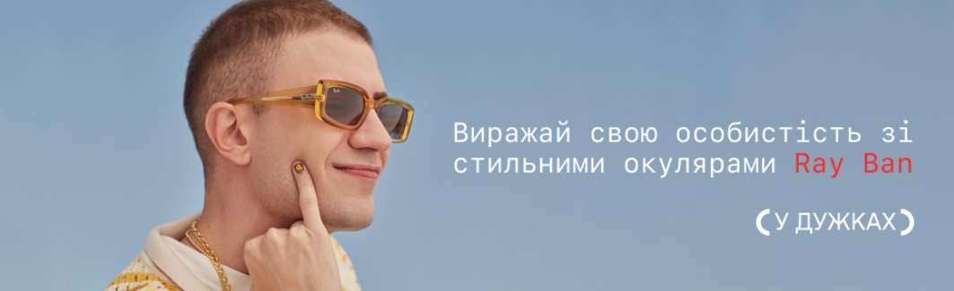 Ray-Ban – окуляри, яким не потрібне додаткове представлення. Оригінали за спокусливими цінами замовляй в (У Дужках)