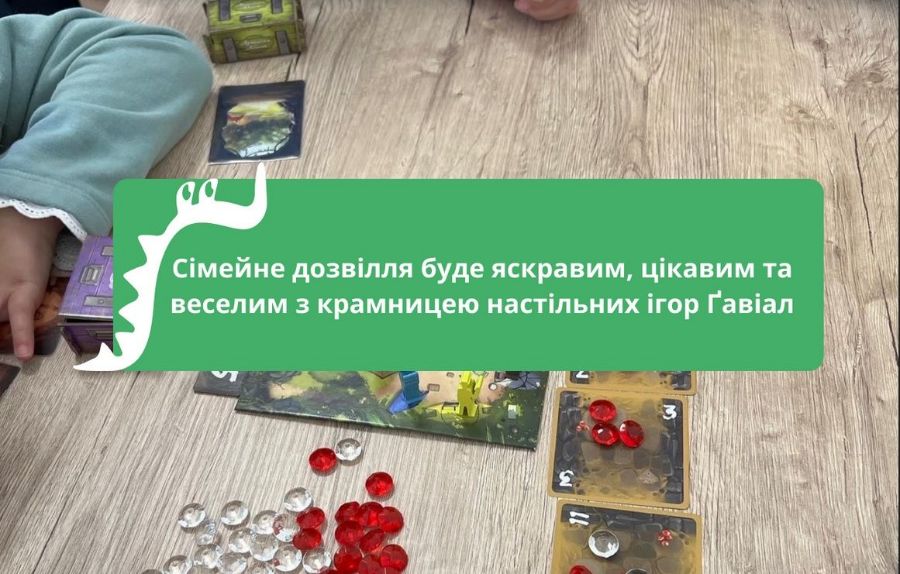 Обирайте кращі настільні ігри українською мовою в сімейній крамниці Ґавіал