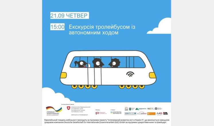 У Львові вперше проведуть екскурсію тролейбусом з системою автономного живлення