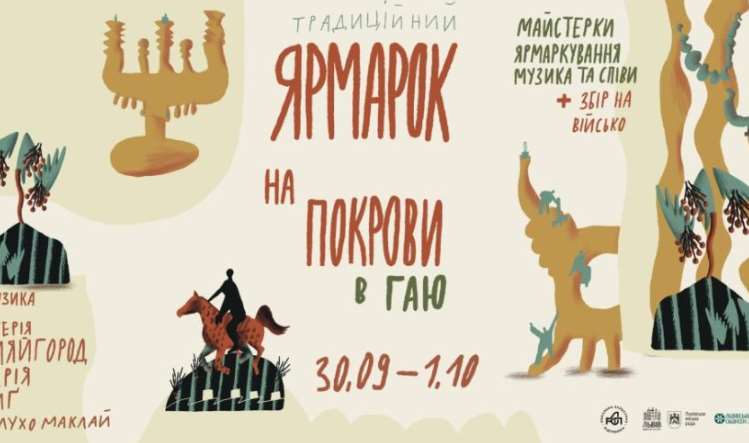 Музей народної архітектури та побуту запрошує на традиційний ярмарок на Покрови
