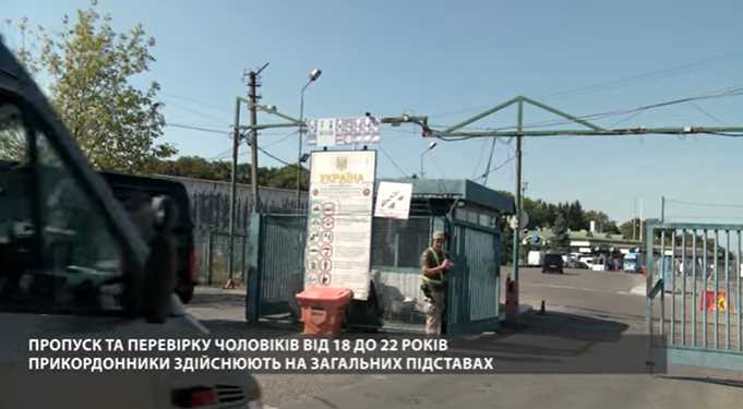 Прикордонники Львівщини розповіли, чи фіксують масовий виїзд чоловіків 18-22 років