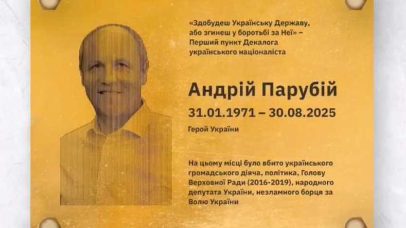 На місці вбивства Андрія Парубія у Львові встановлять меморіальну таблицю